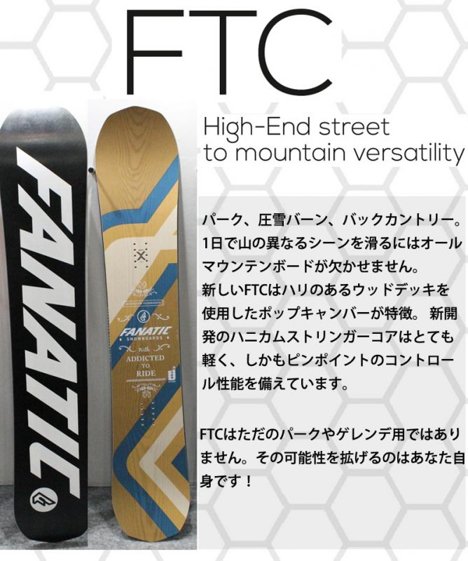 5.3 スノーボード・フリーラン板【おすすめ③ファナティック・FTC】①
