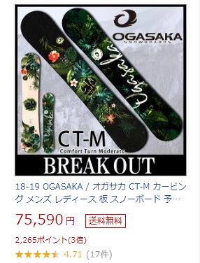 オガサカ(OGASAKA)・CT-M【評価⑥評判はどうなの?】③