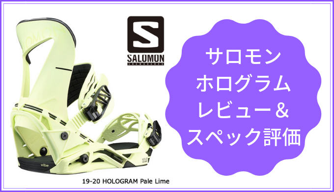 サロモン(Slamon) ホログラム【評価・レビュー・口コミ!!】 | スノボ