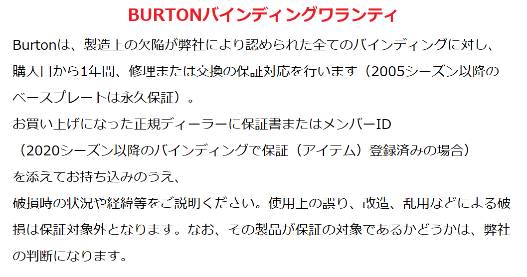 バートン・ミッション（Burton ・Mission）スペック評価１１