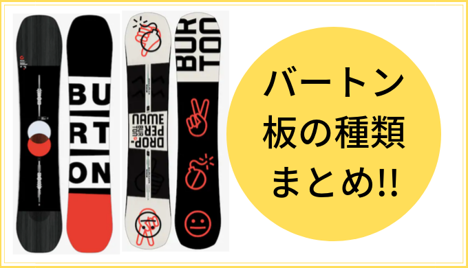 Burton スノーボード 板 | www.fleettracktz.com