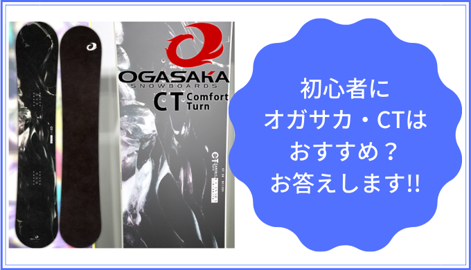 人気アイテム - OGASAKA Ogasaka （オガサカ） CT ボード - rinsa.ca