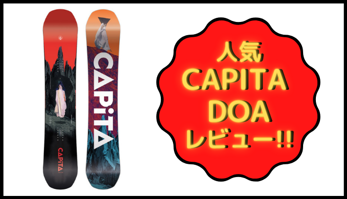 高級品市場 NOVEMBER - キャピタ（CAPITA） 板 20-21 SUPER DOA 154
