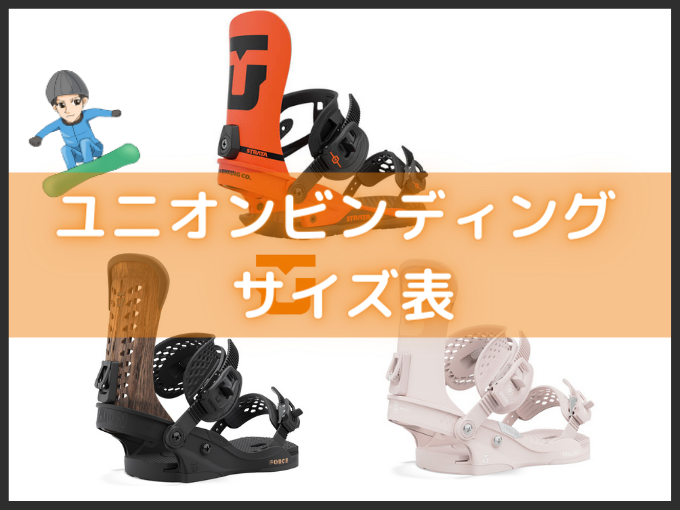 12-13 UNION BINDING Force Mサイズ（11-12 UNION(ﾕﾆｵﾝ) / ATLAS 